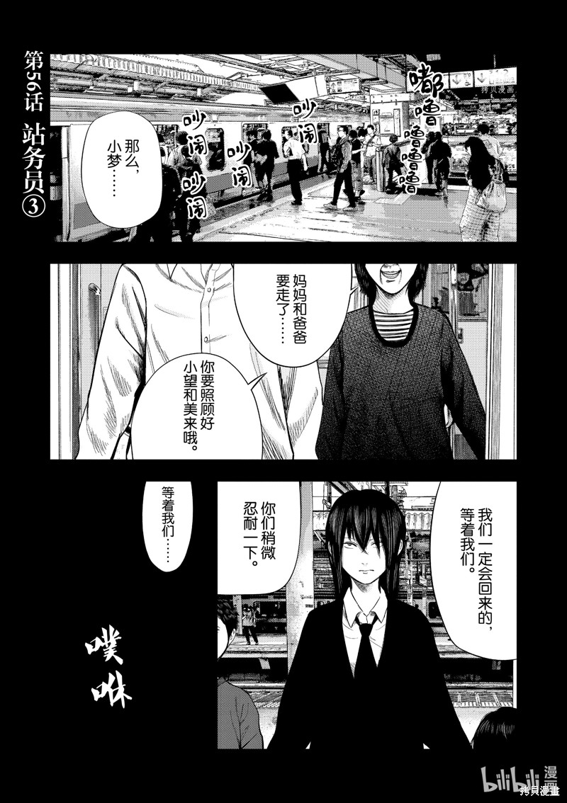 《灰色兼职：逃亡禁止》第56话第1页