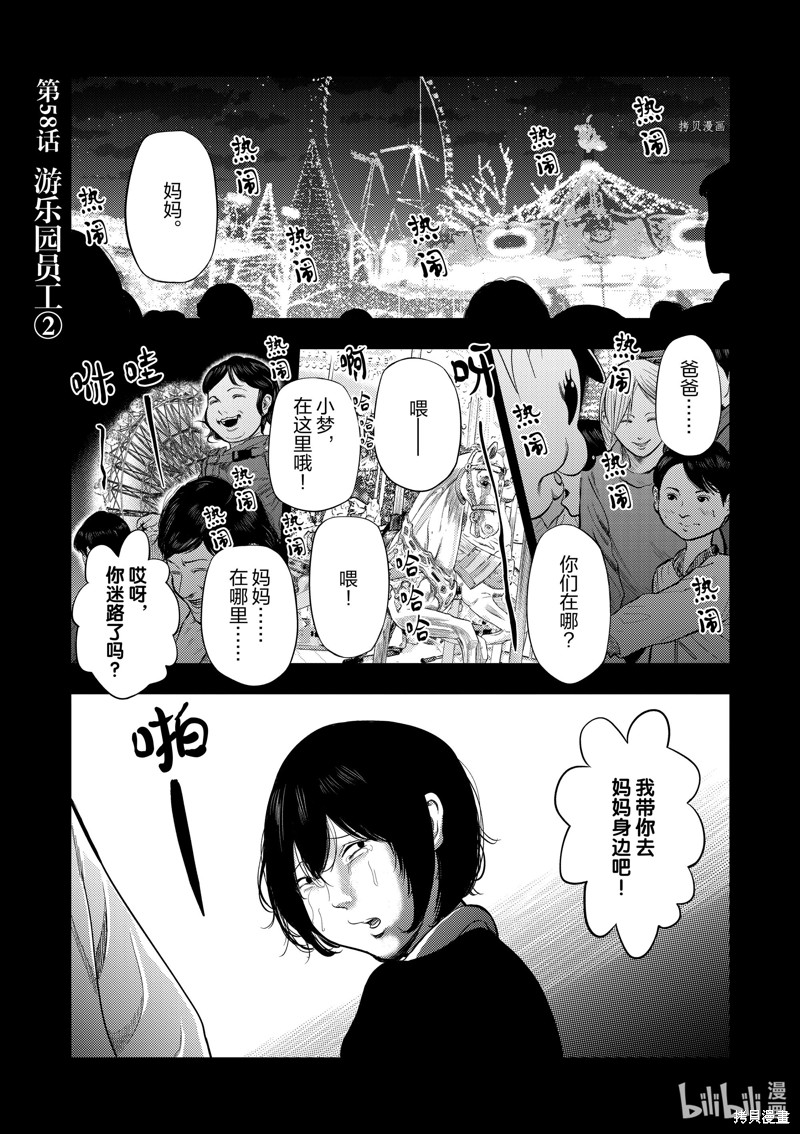 《灰色兼职：逃亡禁止》第58话第1页