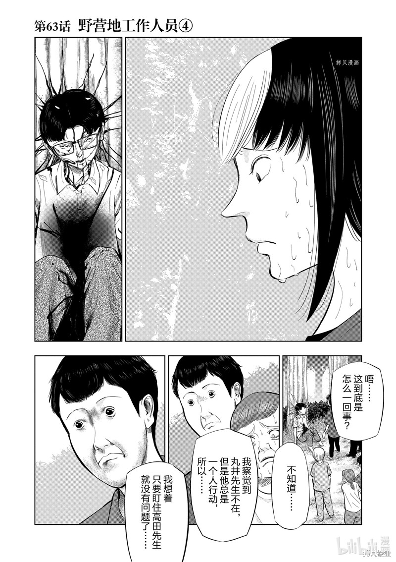 《灰色兼职：逃亡禁止》第63话第1页