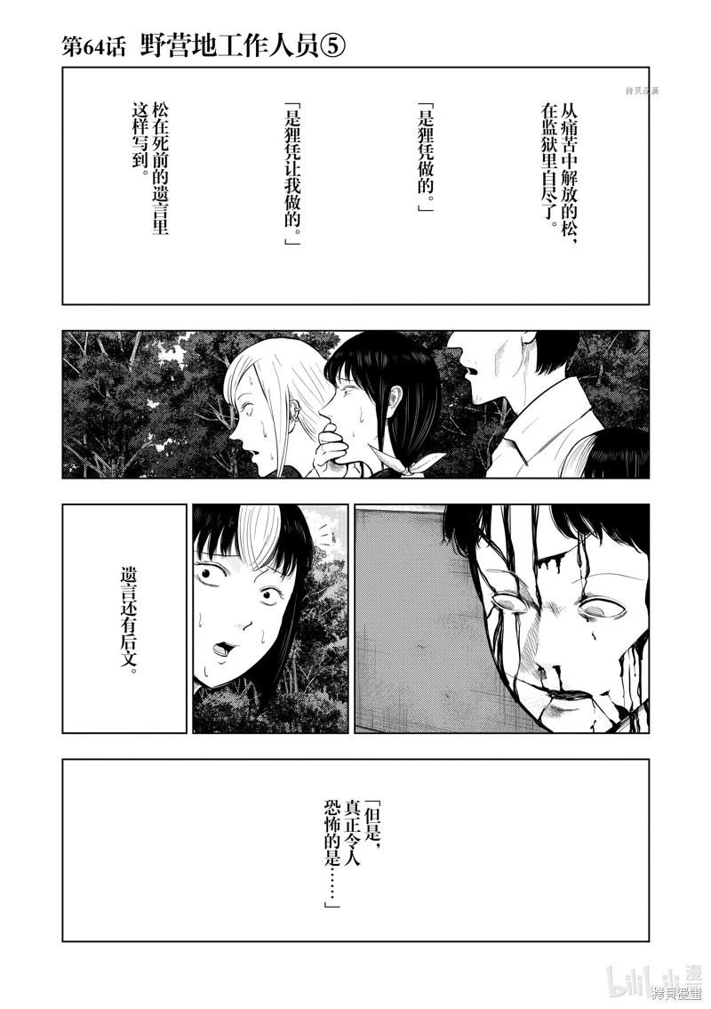 《灰色兼职：逃亡禁止》第64话第1页