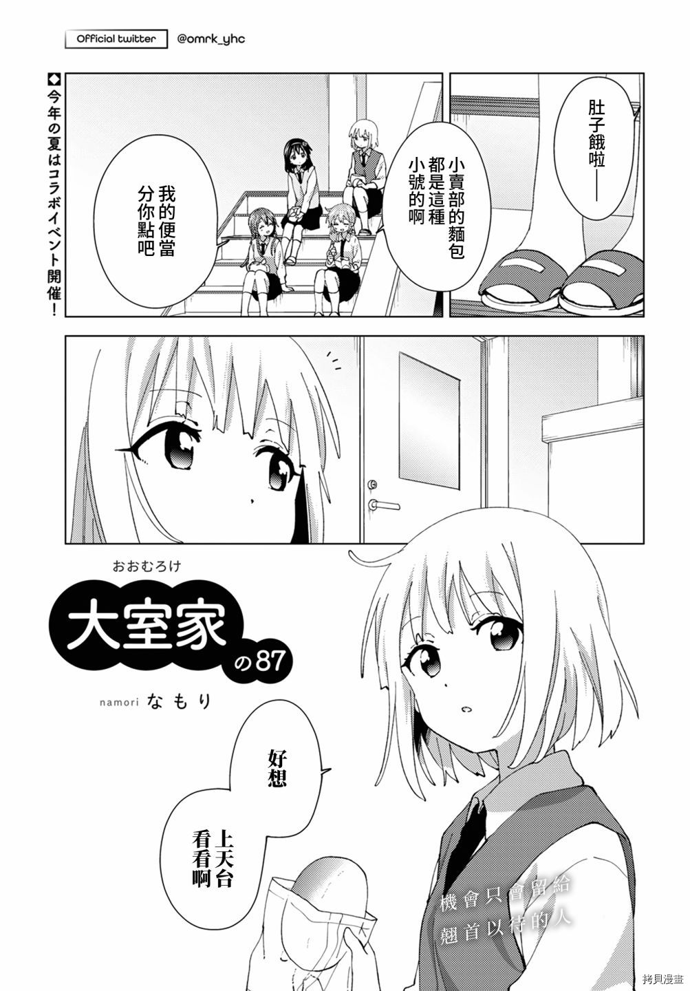 《大室家 摇曳百合外传》第87话第1页