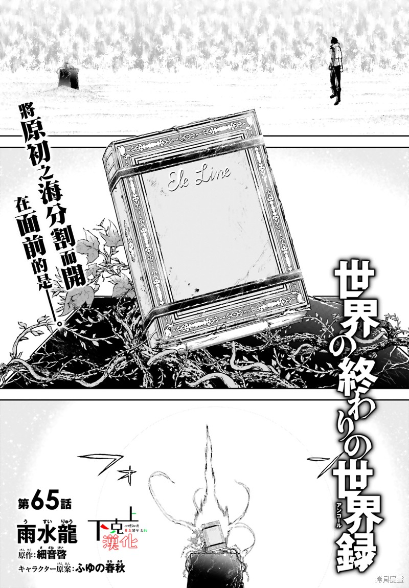 《世界终焉的世界录》第65话第1页