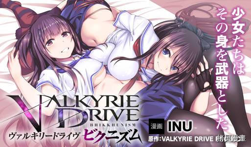 《Valkyrie Drive》第1话第1页