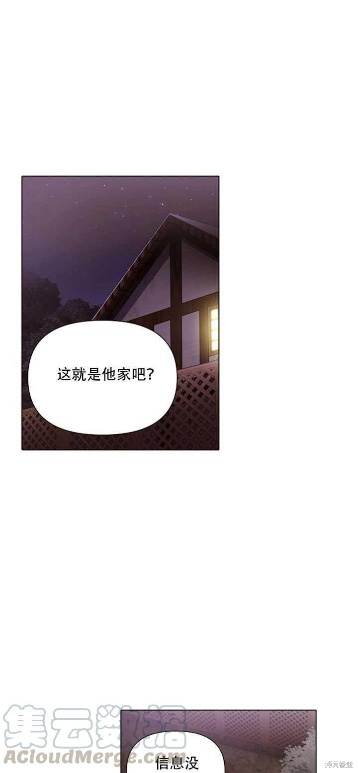 《反派发现了我的身份》第44话第1页