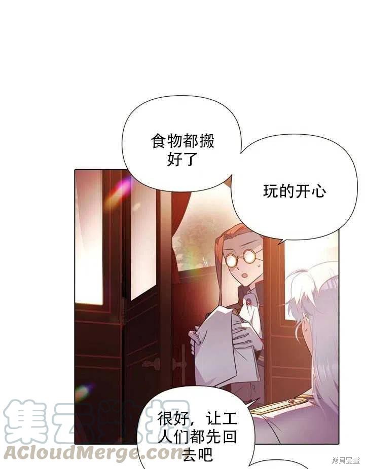 《反派发现了我的身份》第46话第1页