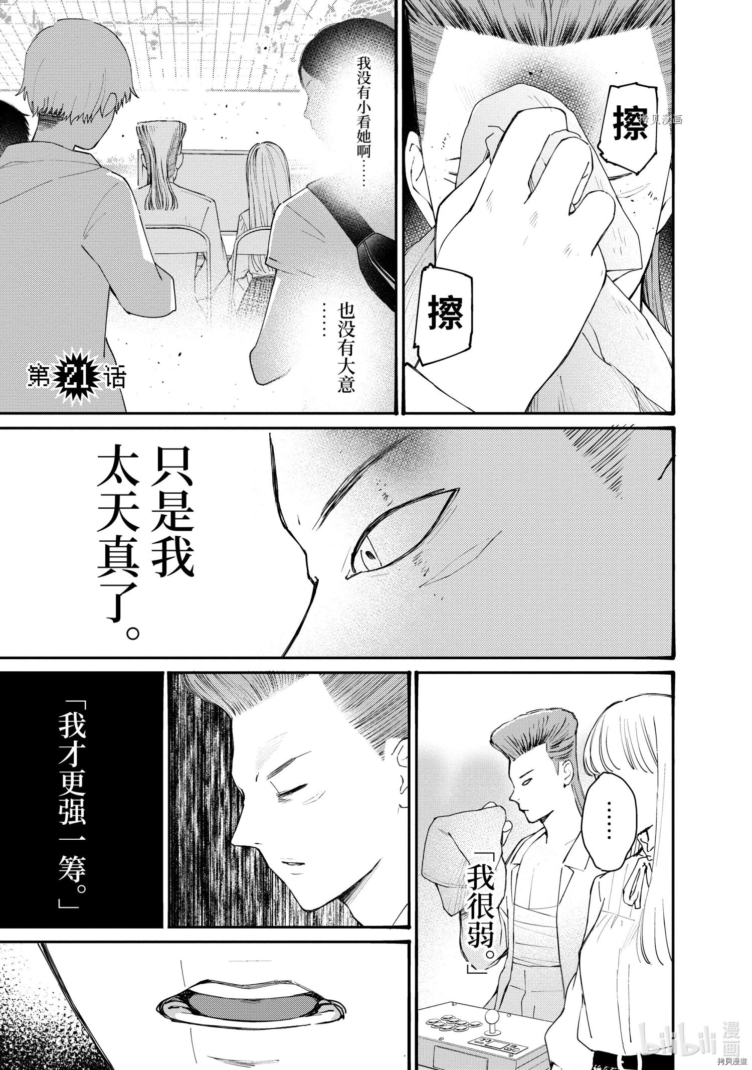 《大小姐才不会玩格斗游戏》第21话第1页