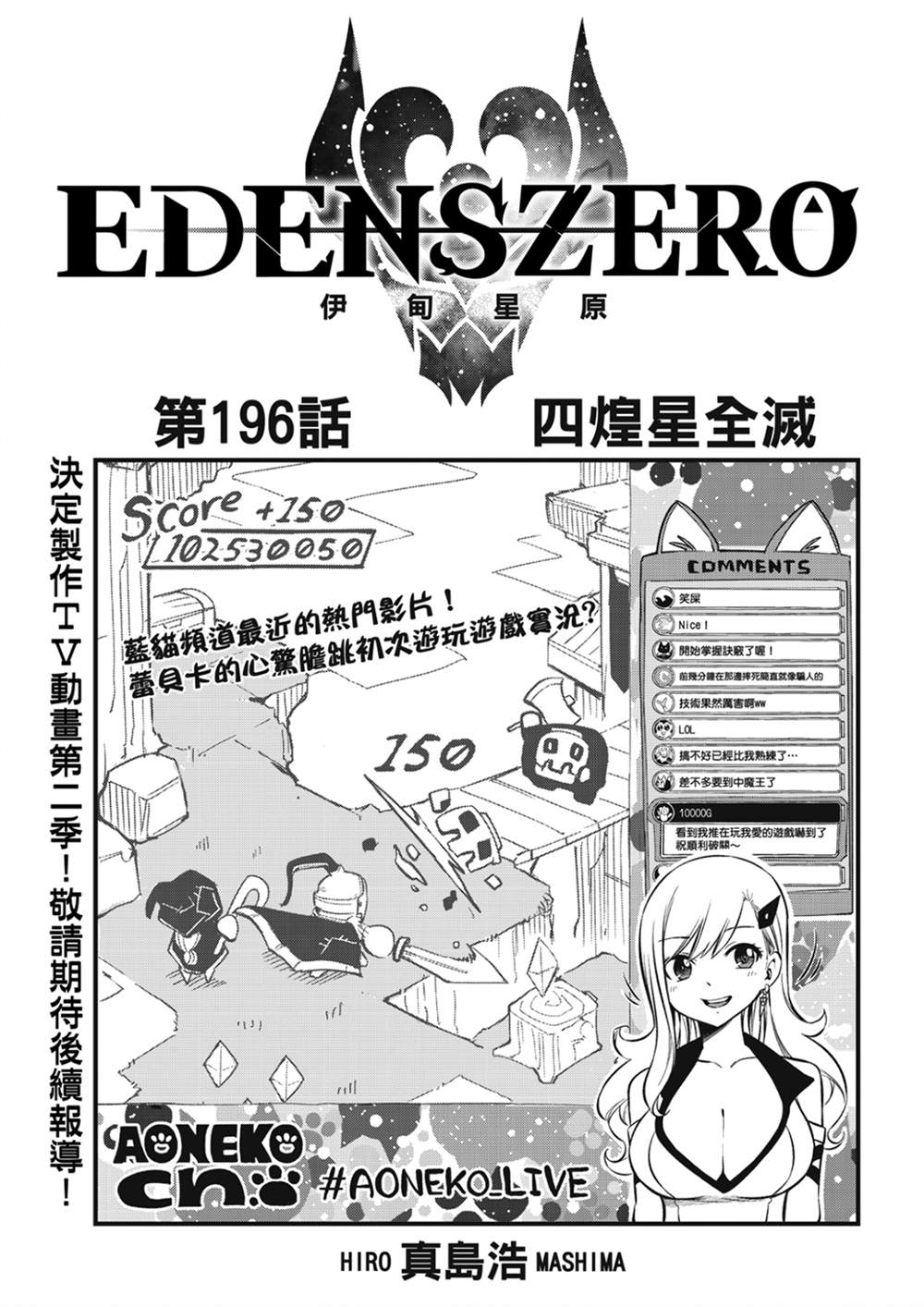 《伊甸星原 EDEN'S ZERO》第196话 四煌星全灭第1页