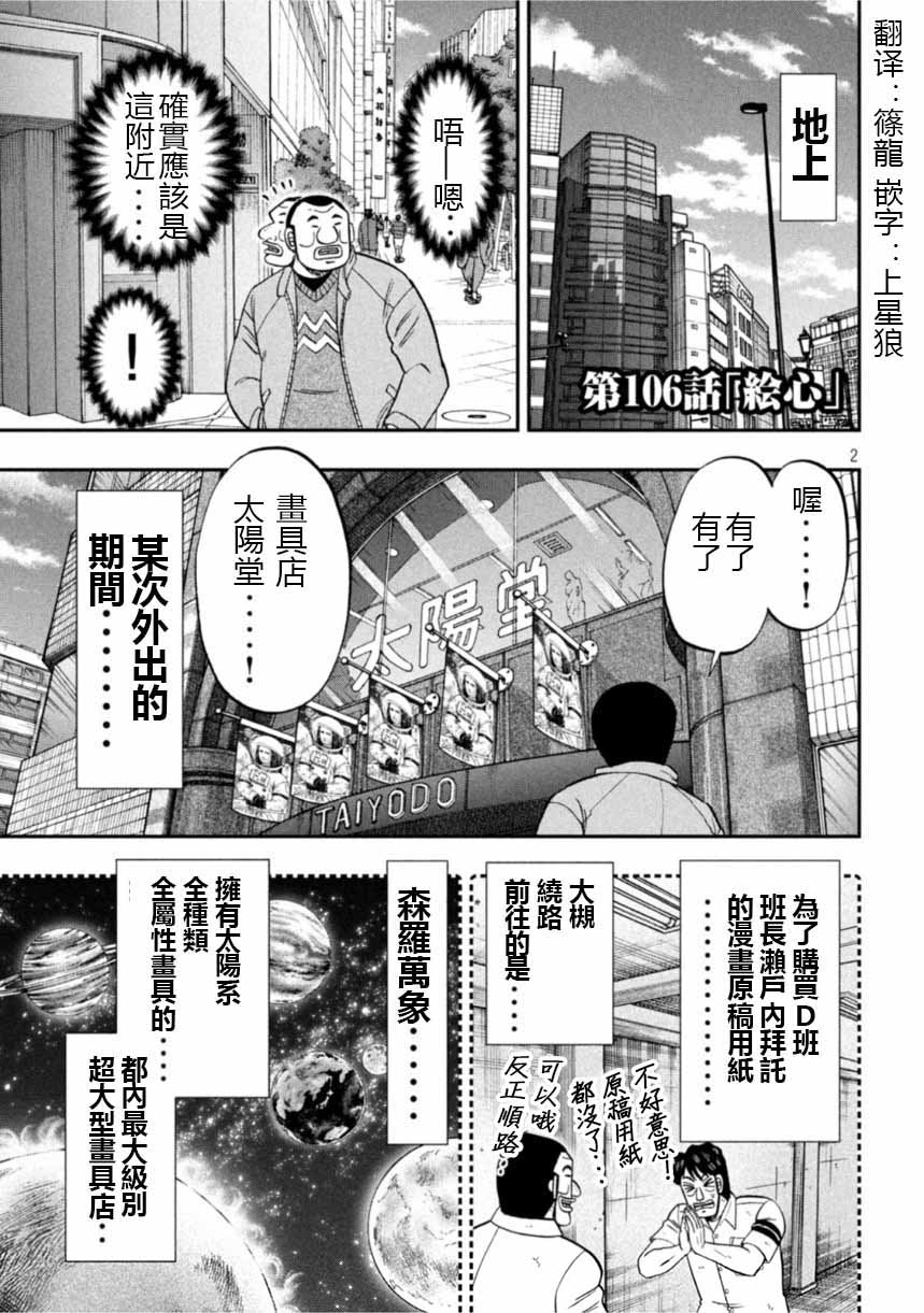 《一日出行录班长》第106话 绘心第1页