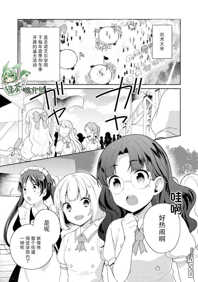 《迪阿姆帝国物语 ～从断头台开始的、公主的转生逆转传～》第16话第1页