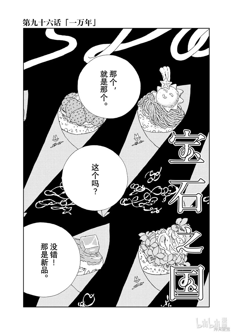 《宝石之国》第96话第1页