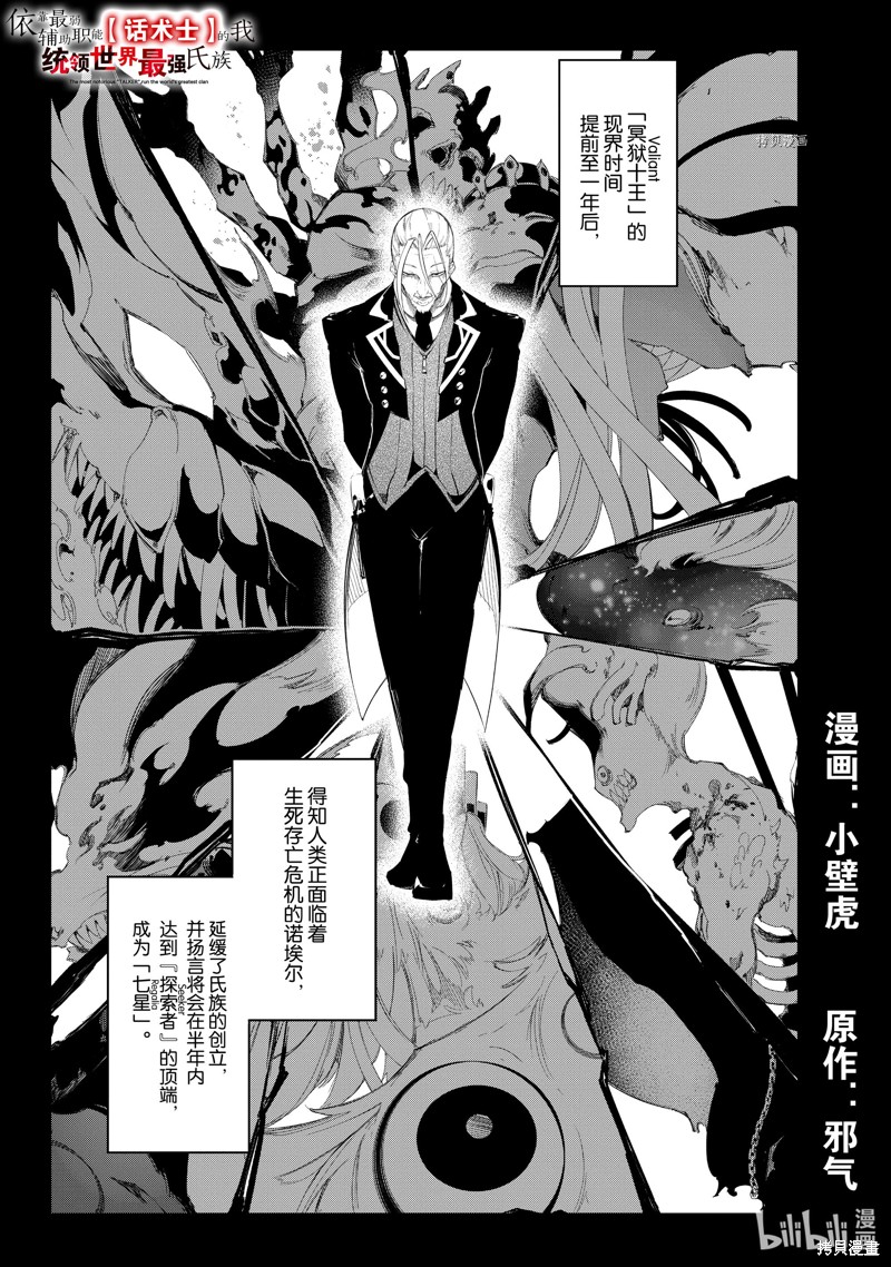 《得到最弱的辅助职能【话术士】的我统领世界最强组织》第31话第1页