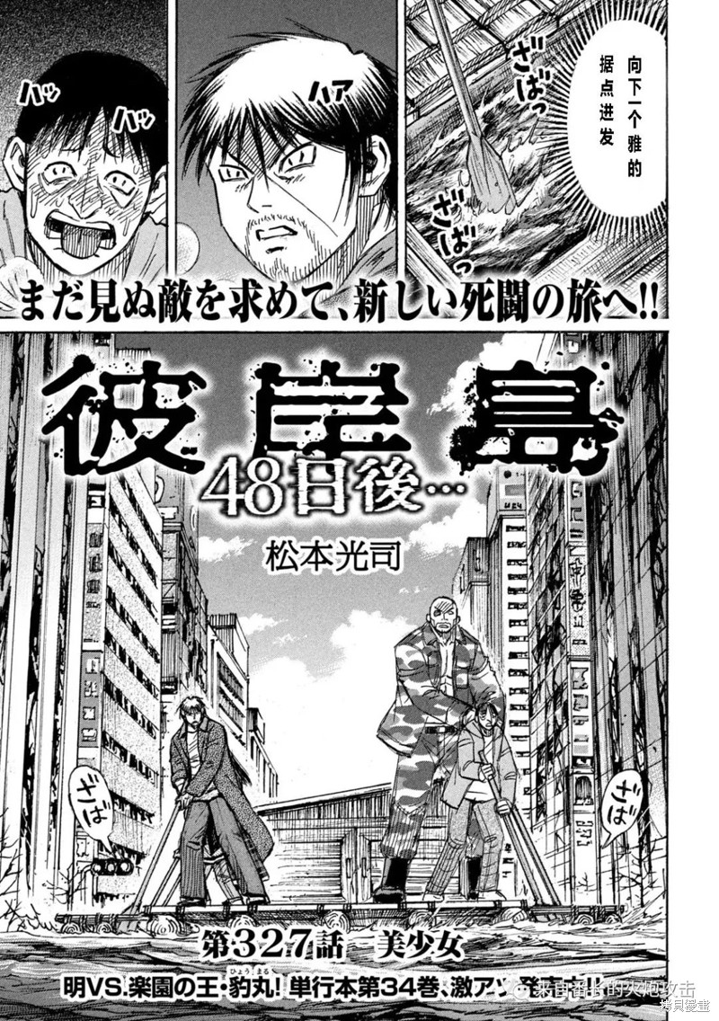 《彼岸岛》3部第327话第1页