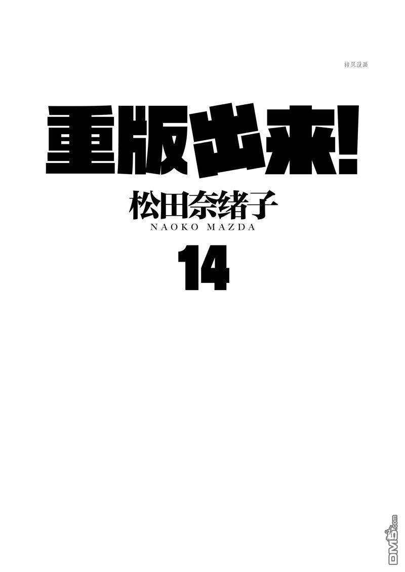 《重版出来！》第78话 试看版第1页