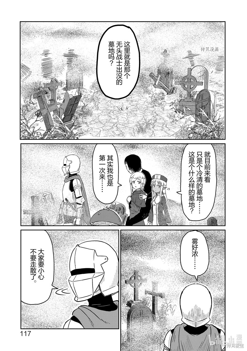 《这个医师超麻烦》第50话第1页