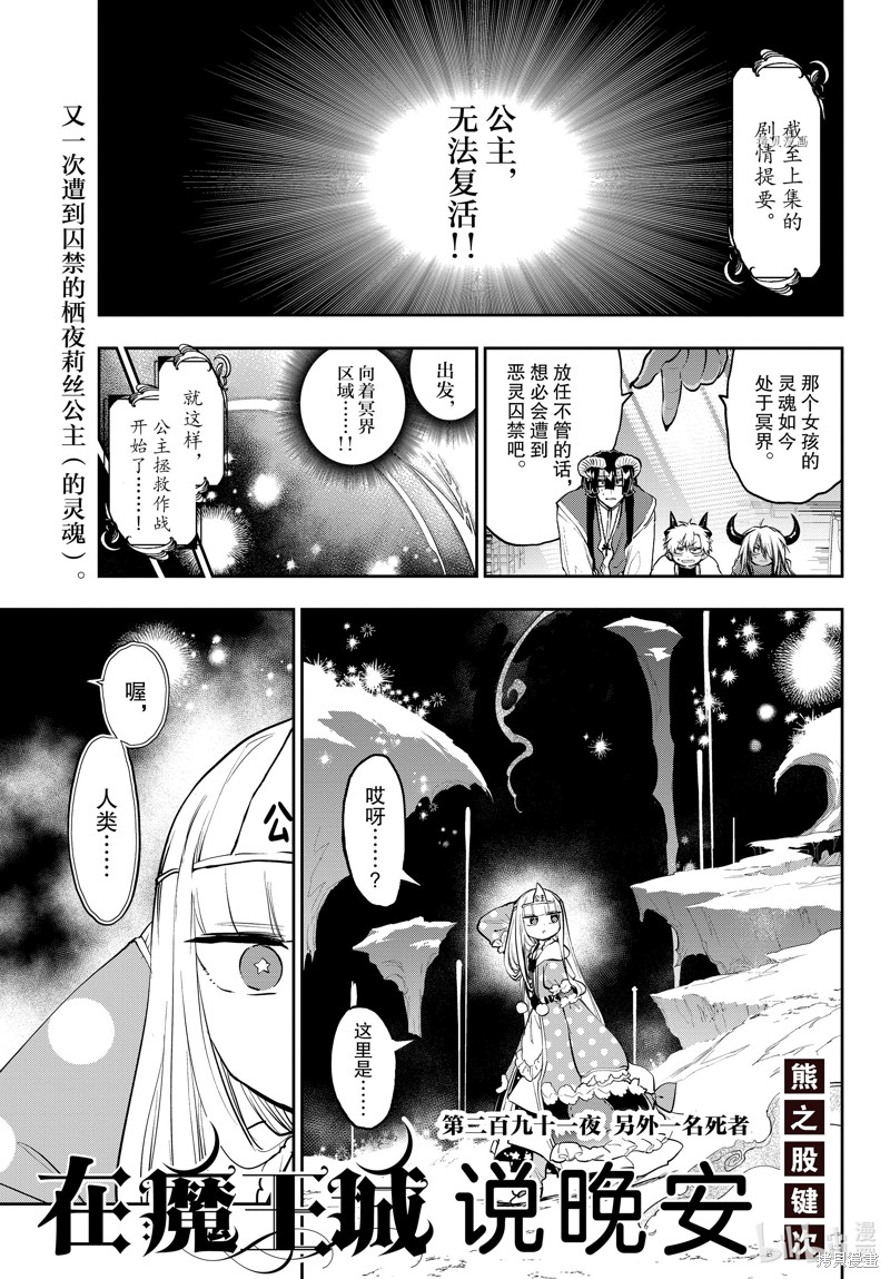 《在魔王城说晚安》第291话第1页