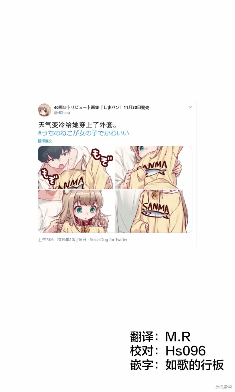 《我家的猫猫是可爱的女孩子！》杂图3第1页