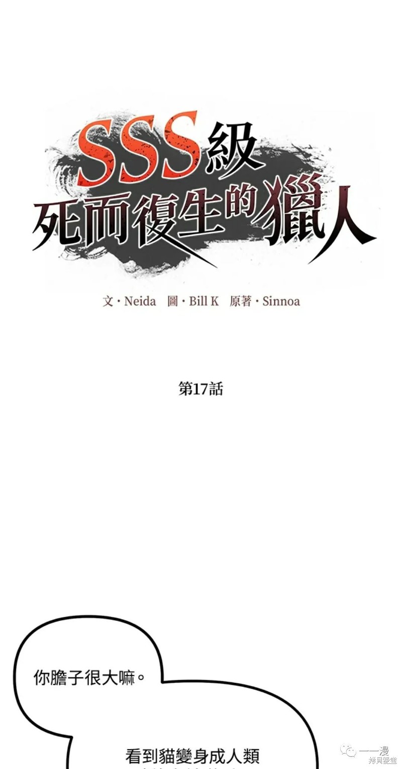 《SSS级自杀猎人》第17话第1页