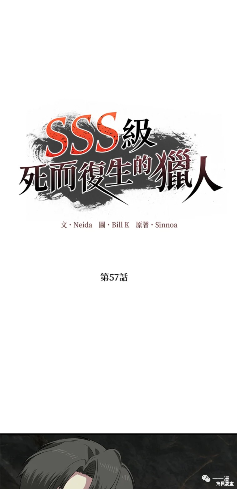 《SSS级自杀猎人》第57话第1页