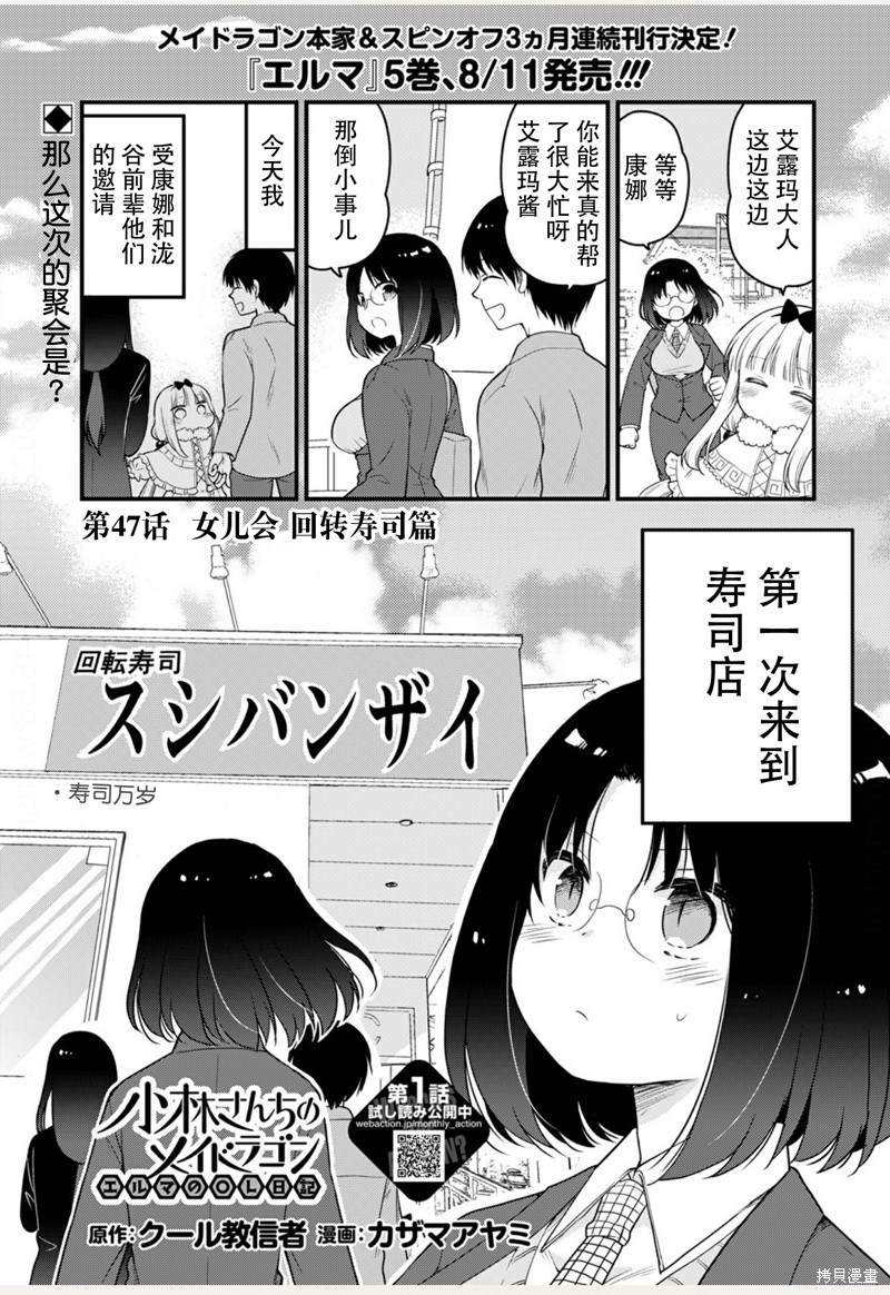 《小林家的龙女仆-艾露玛的OL日记》第47话第1页