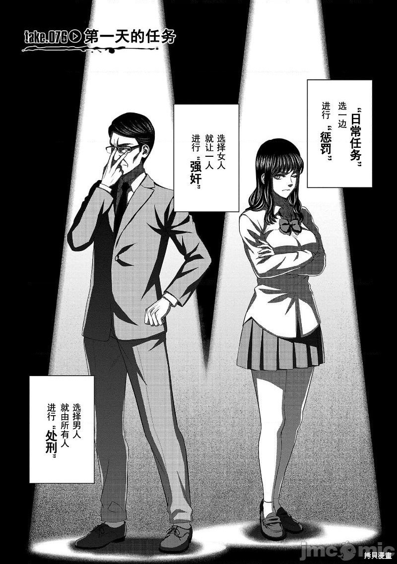 《学院里的杀人游戏》第76话第1页