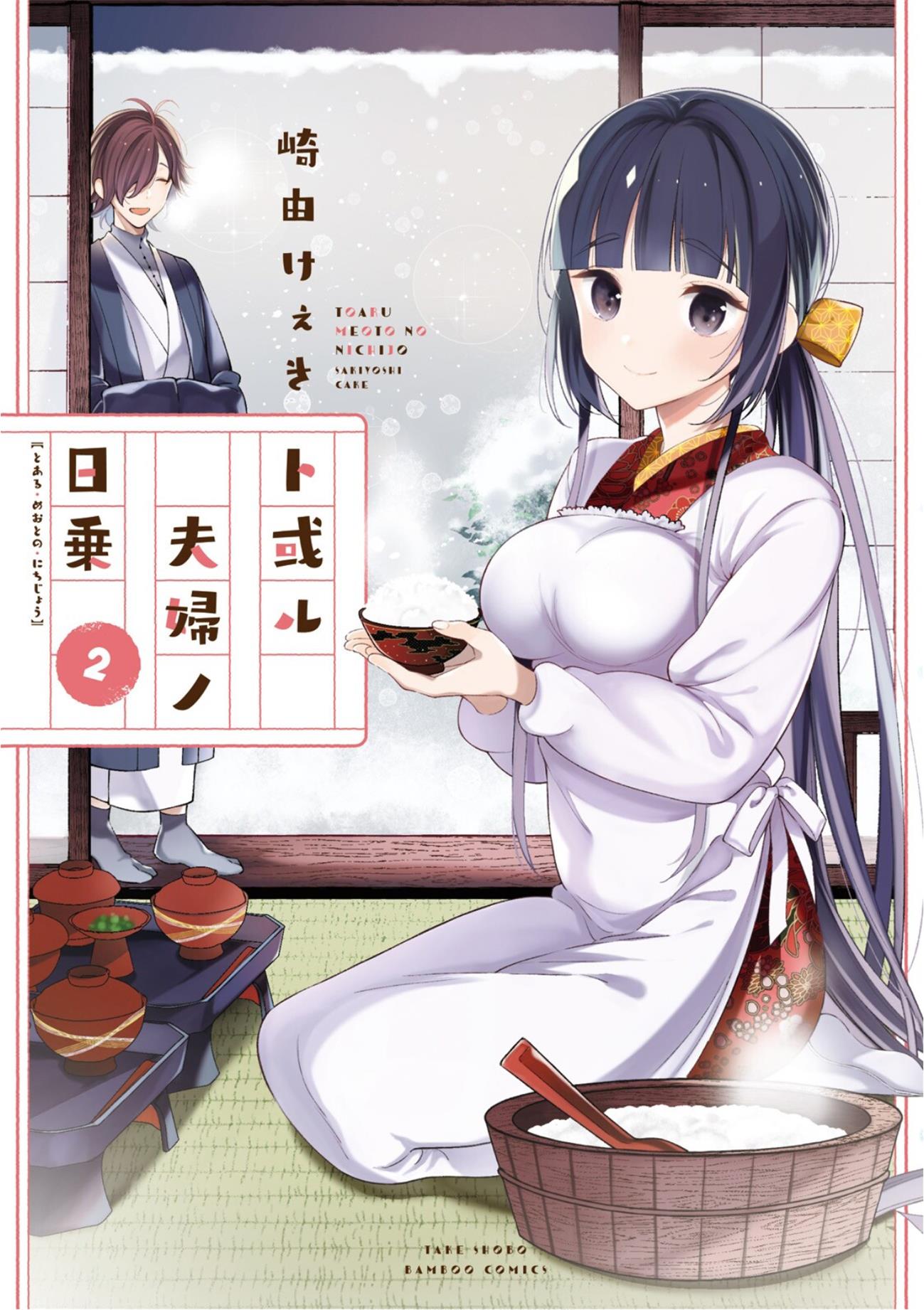 《某新婚夫妇的日常随笔》第16话第1页