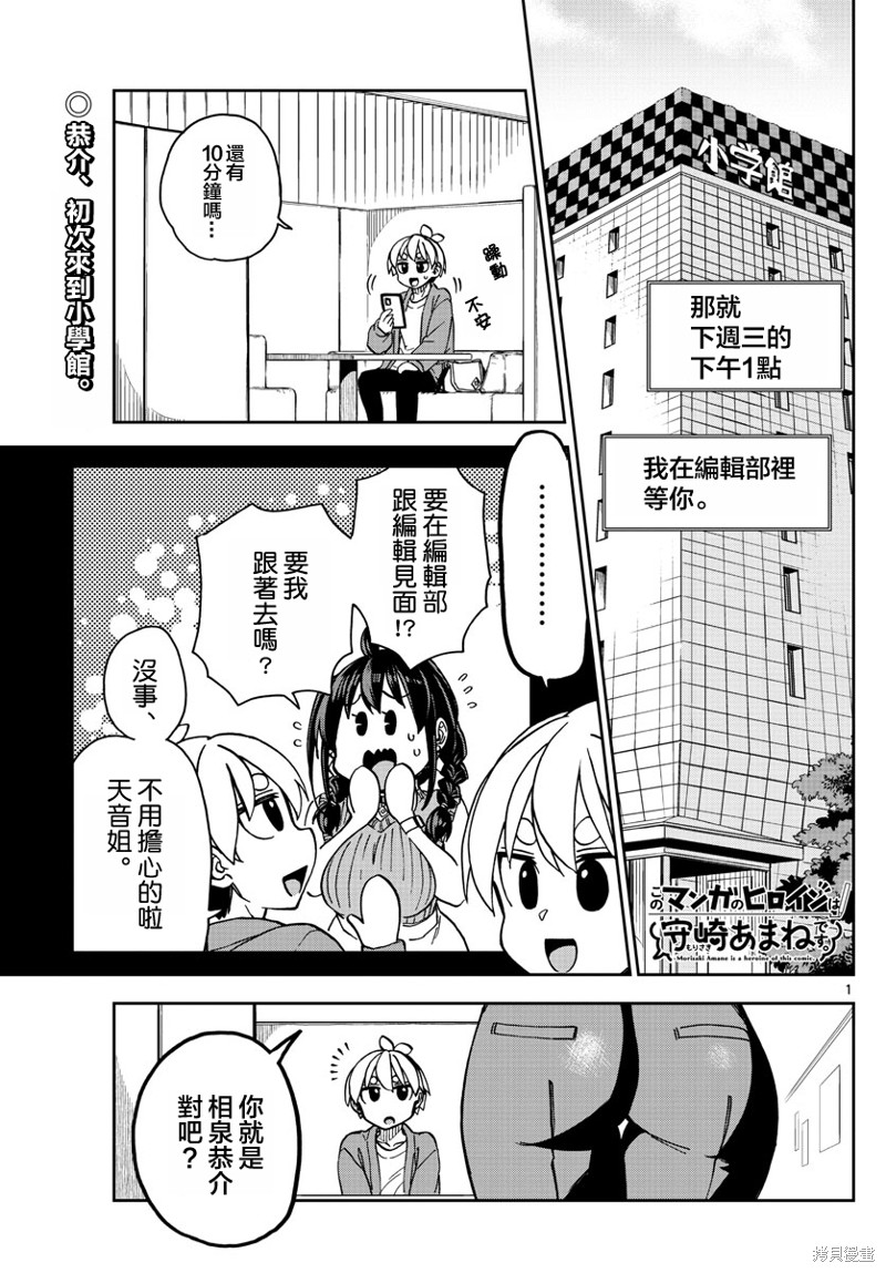 《这本漫画女主角是守崎天音》第07话第1页