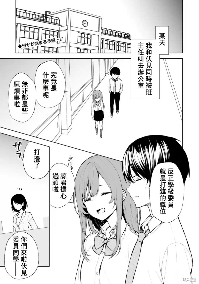 《从痴汉手中救下的S级美少女竟然是我邻座的青梅竹马》第46话第1页