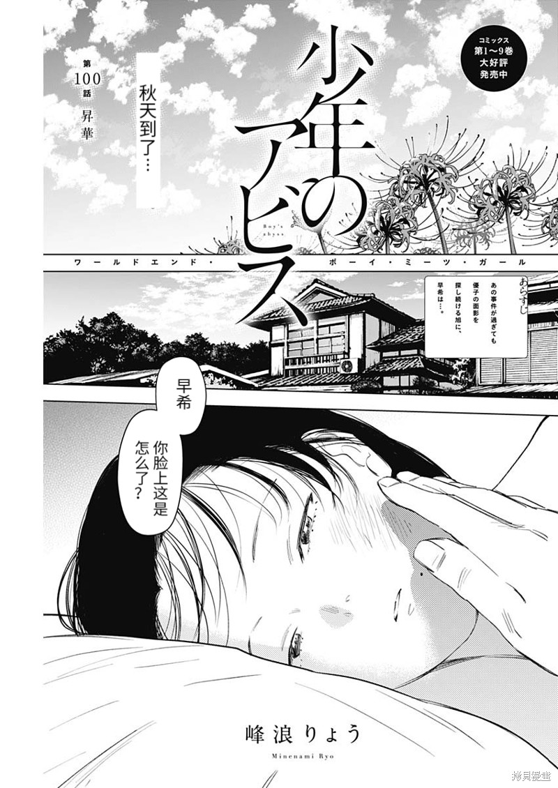 《少年的深渊》第100话第1页