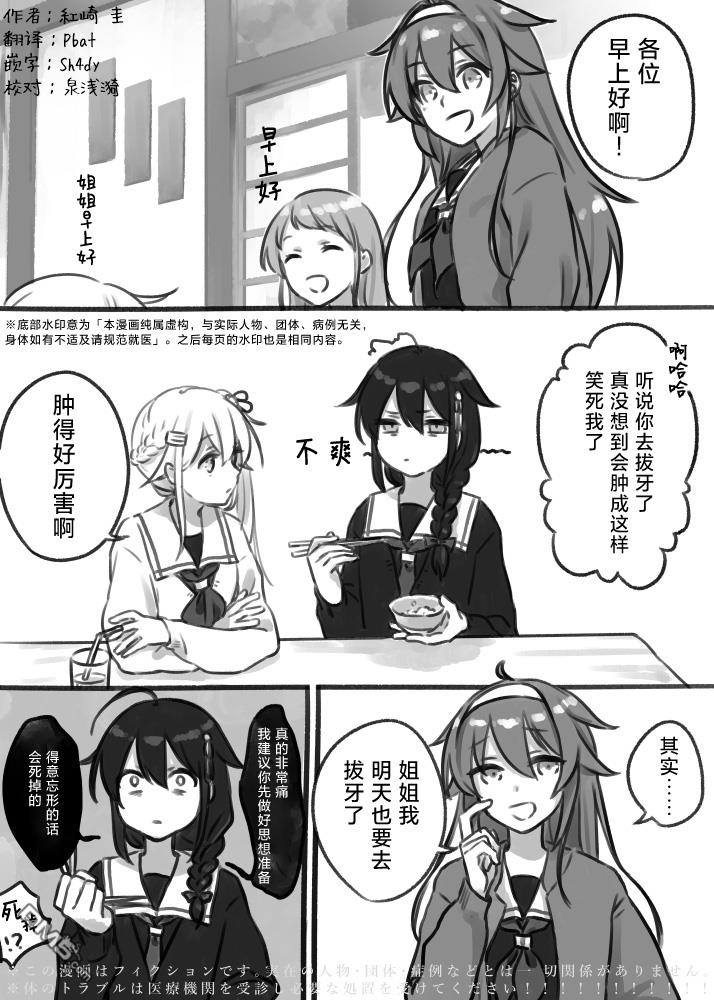 《舰娘短篇漫画集NS》第281话第1页