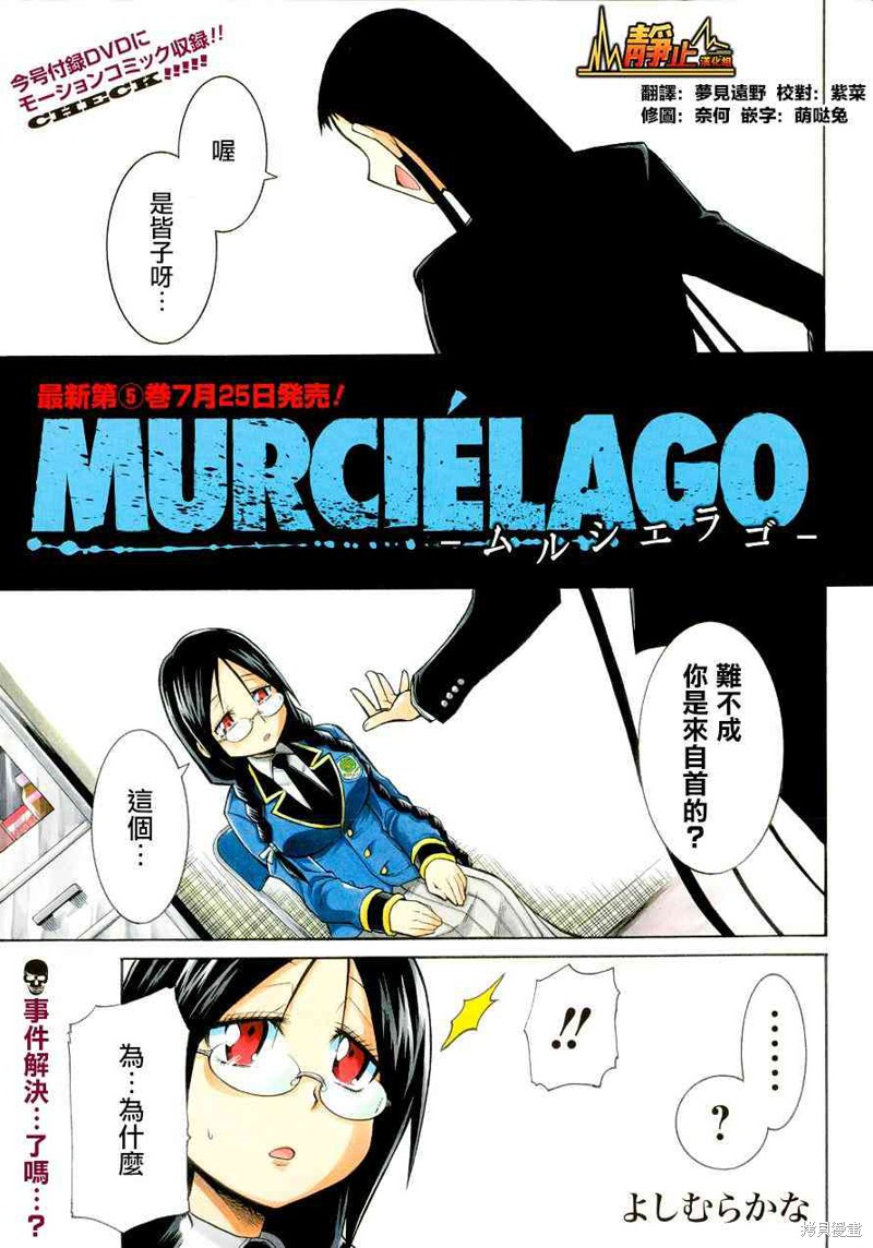 《MURCIÉLAGO-蝙蝠-》第37话第1页