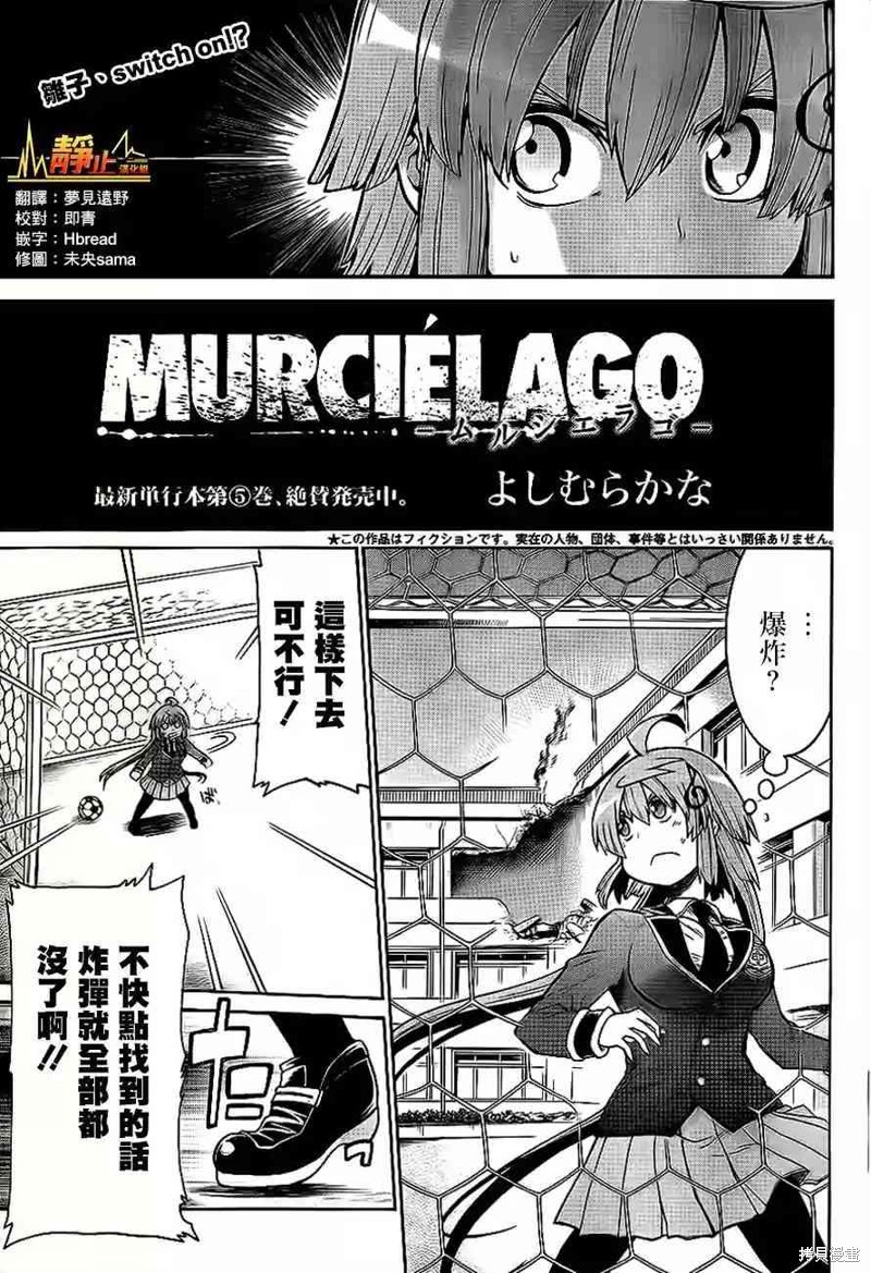 《MURCIÉLAGO-蝙蝠-》第39话第1页