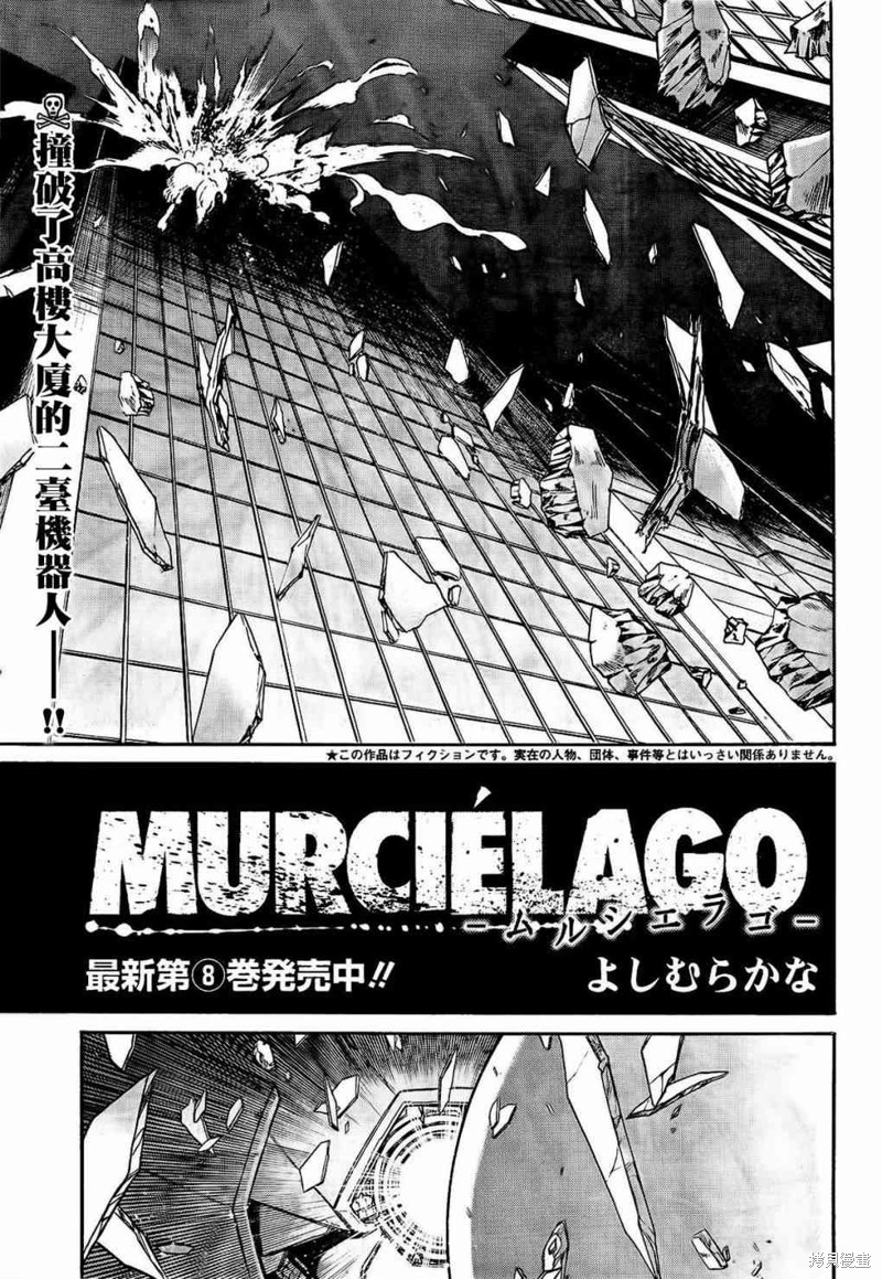 《MURCIÉLAGO-蝙蝠-》第61话第1页