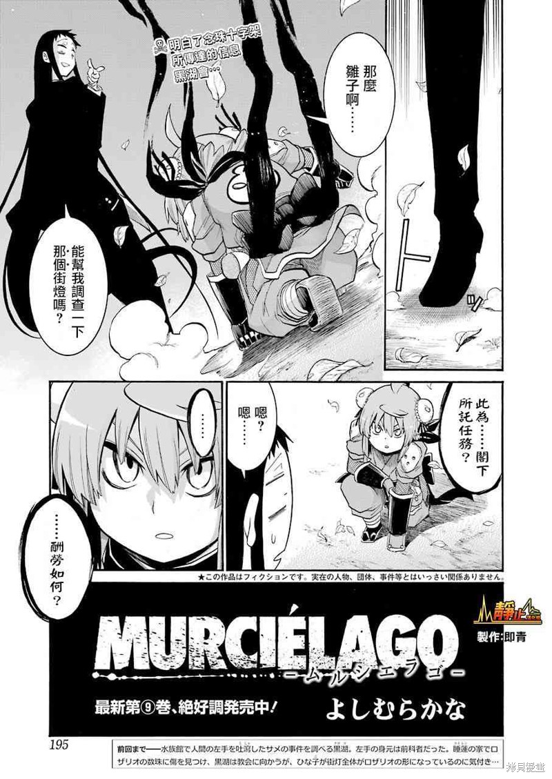 《MURCIÉLAGO-蝙蝠-》第69话第1页