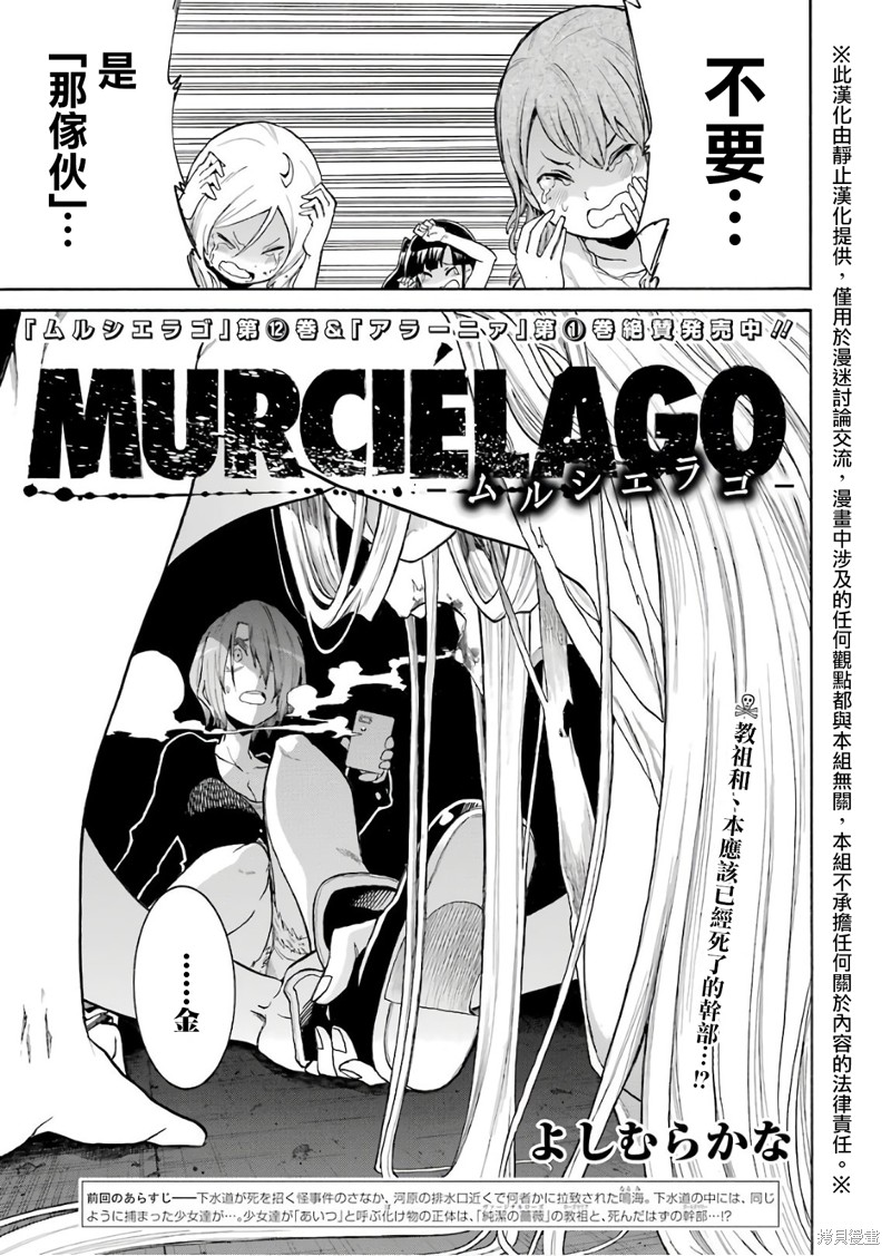 《MURCIÉLAGO-蝙蝠-》第92话第1页