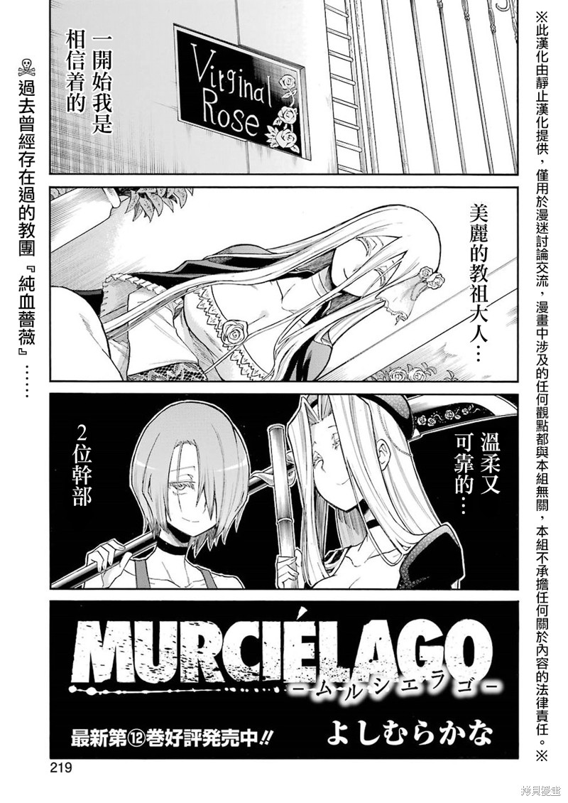 《MURCIÉLAGO-蝙蝠-》第93话第1页