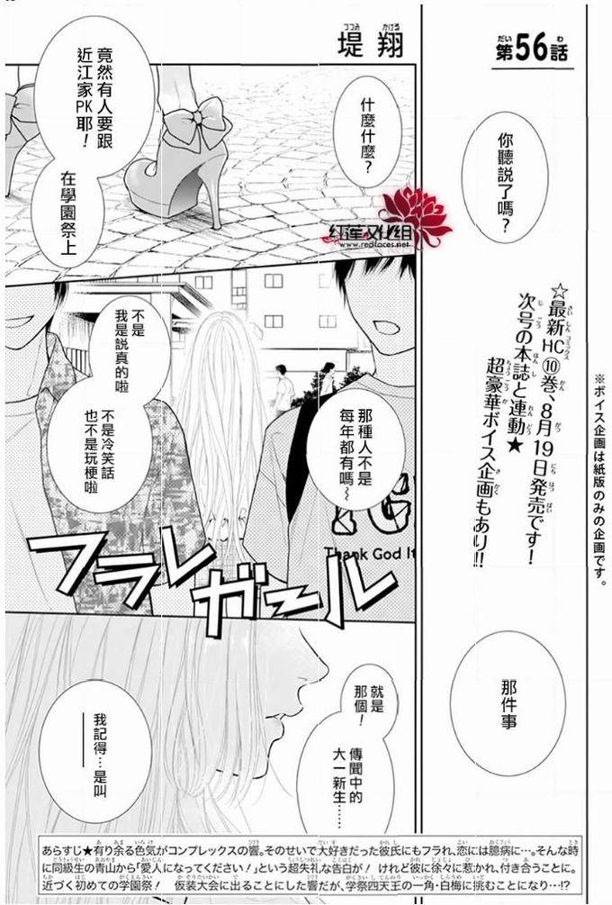 《失恋girl》56话第1页