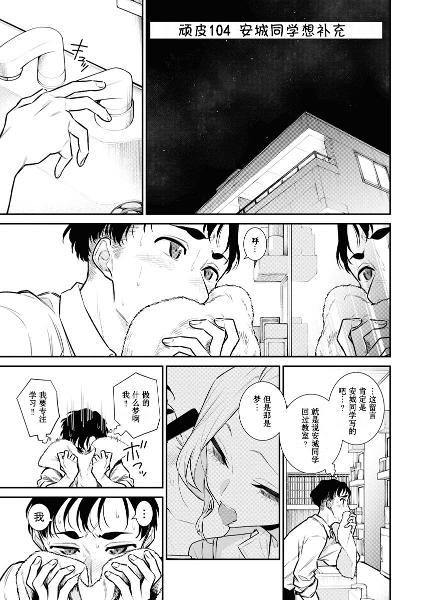 《顽皮辣妹安城同学》第104话第1页