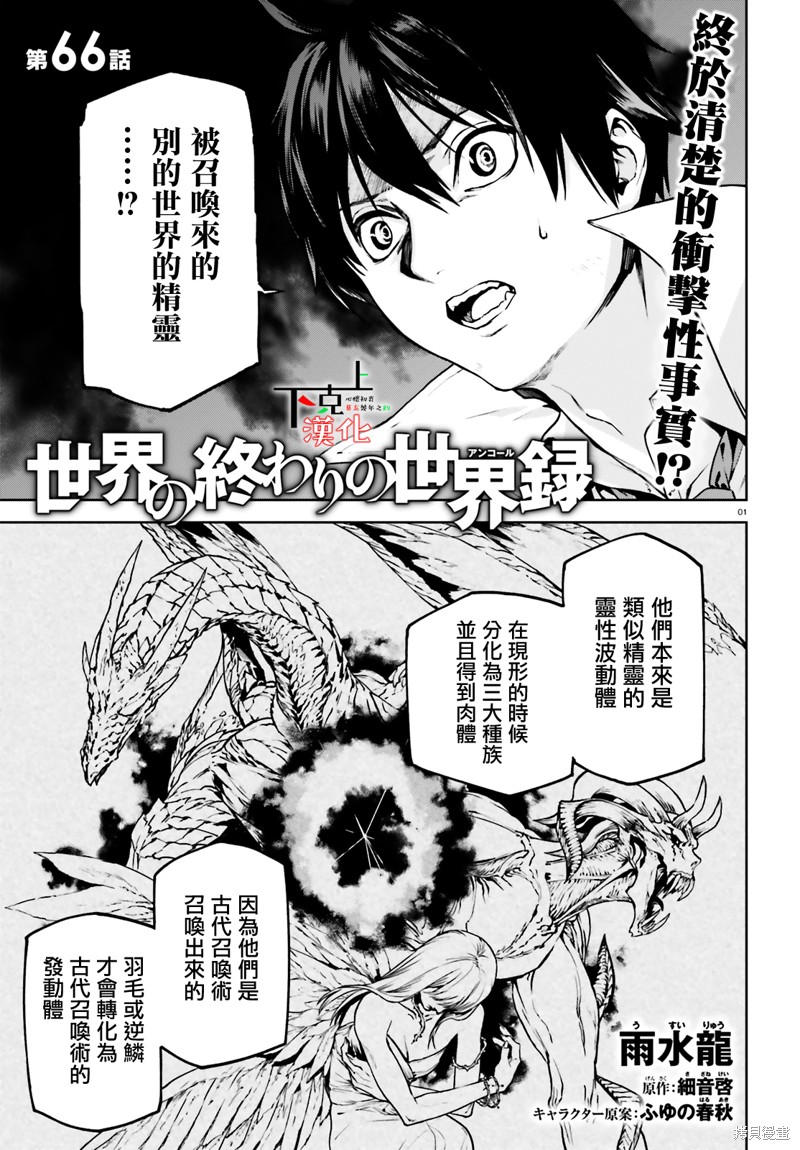 《世界终焉的世界录》第66话第1页