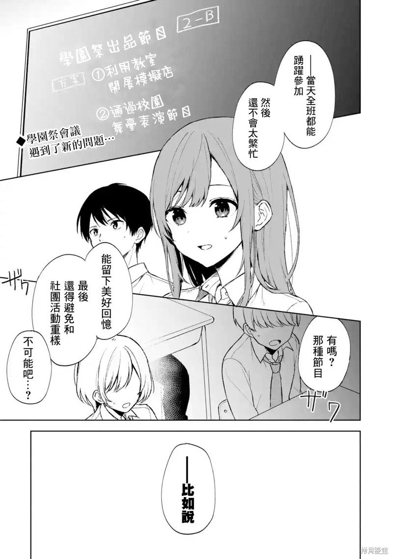 《从痴汉手中救下的S级美少女竟然是我邻座的青梅竹马》第47话第1页