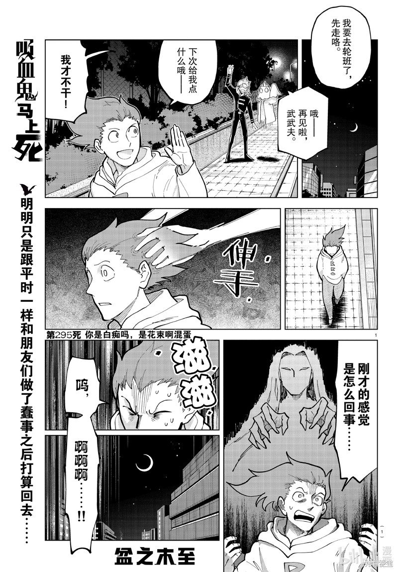 《吸血鬼即将便当》第295话第1页