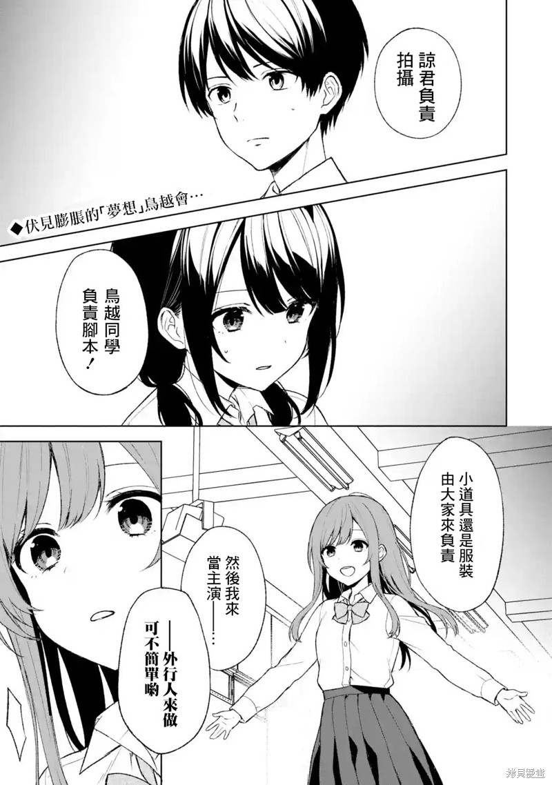 《从痴汉手中救下的S级美少女竟然是我邻座的青梅竹马》第48话第1页