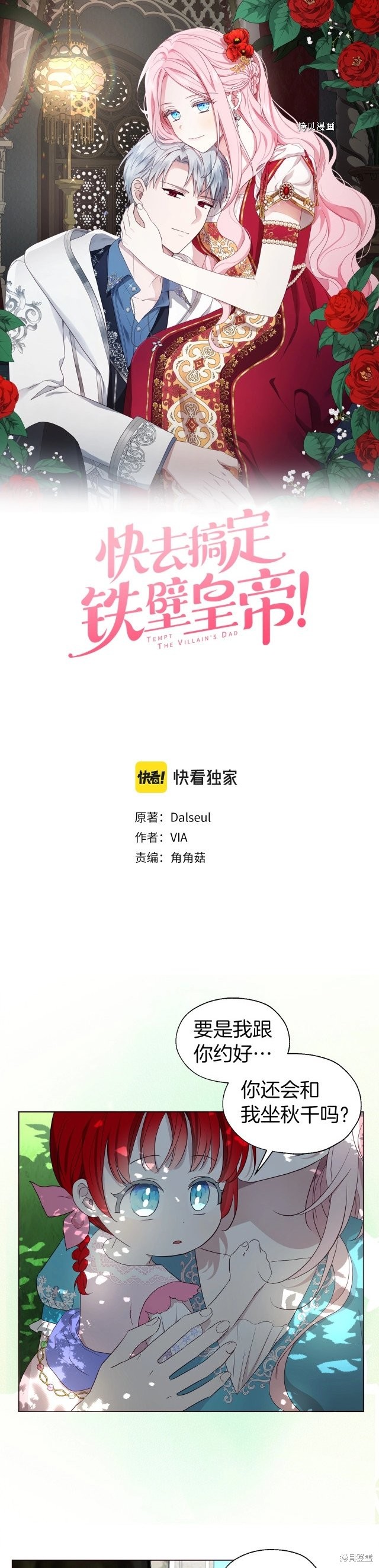 《反派父亲的攻略指南》第97话第1页