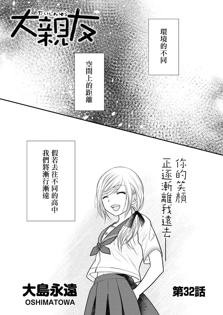 《好姬友》第32话第1页