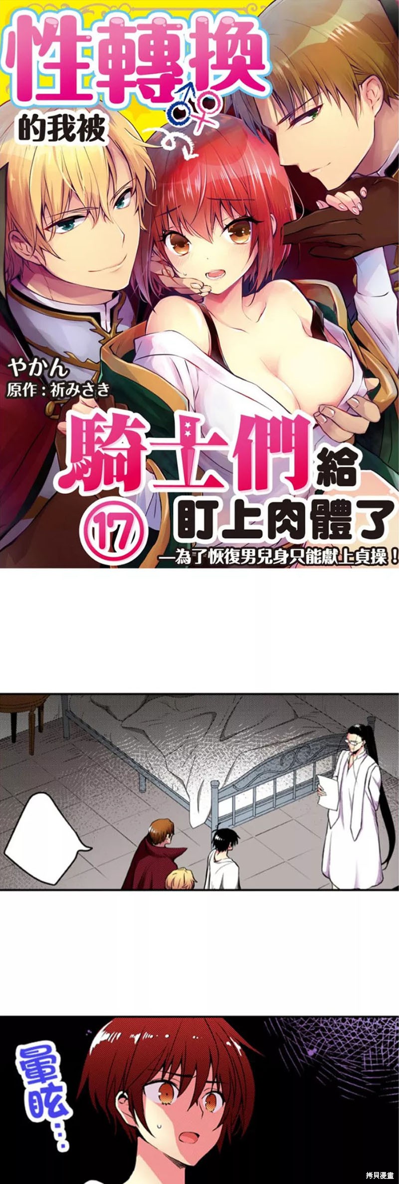 《性转换的我被骑士们给盯上肉体了》第17.1话第1页