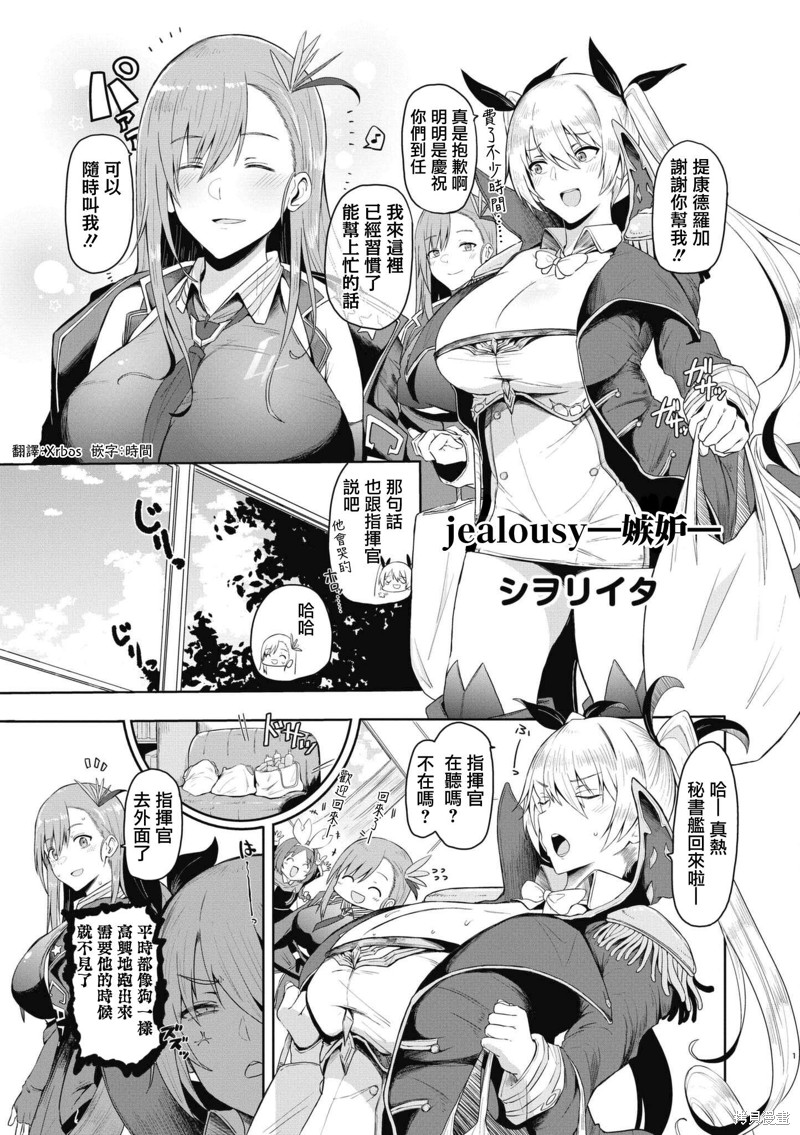 《碧蓝航线漫画集Breaking!!》第65话第1页