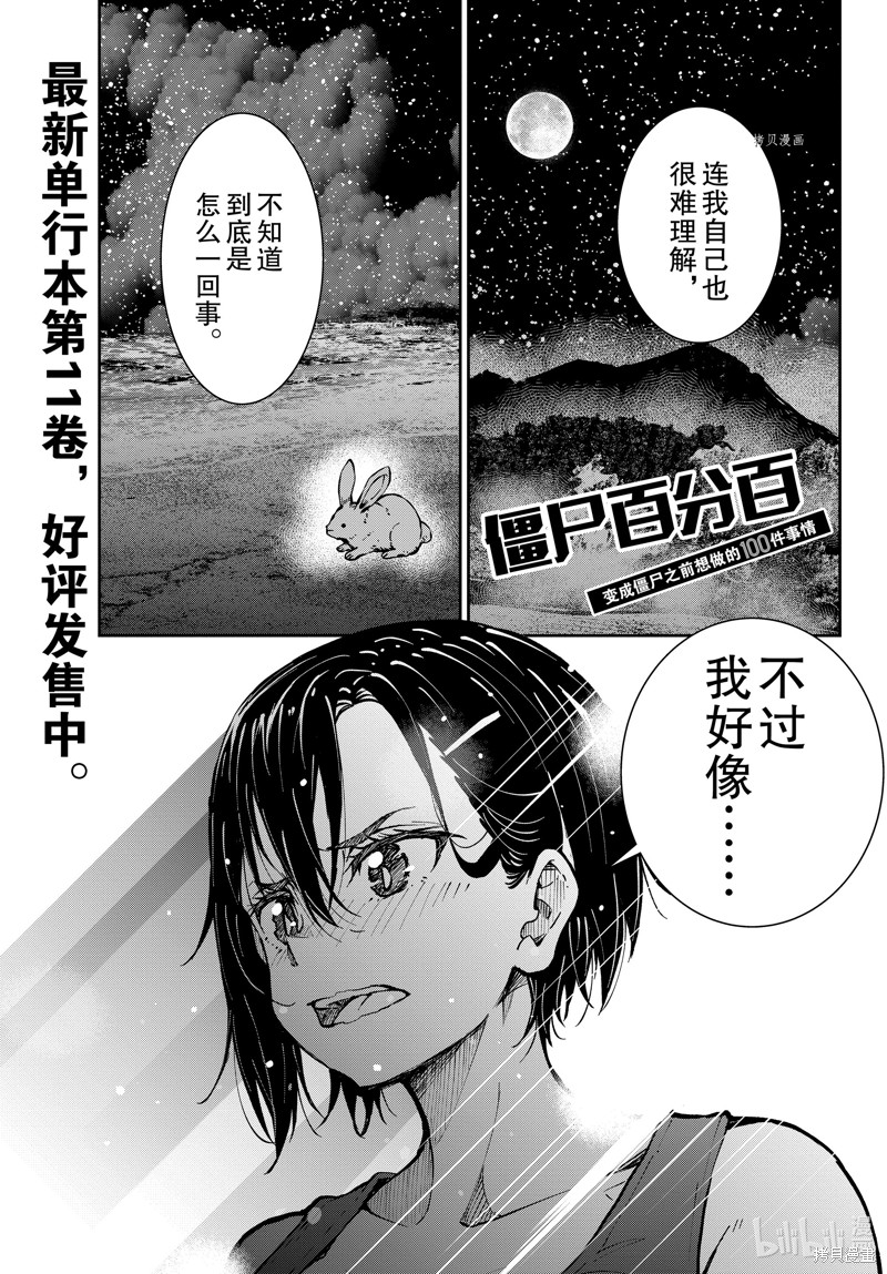 《僵尸百分百》第44话第1页