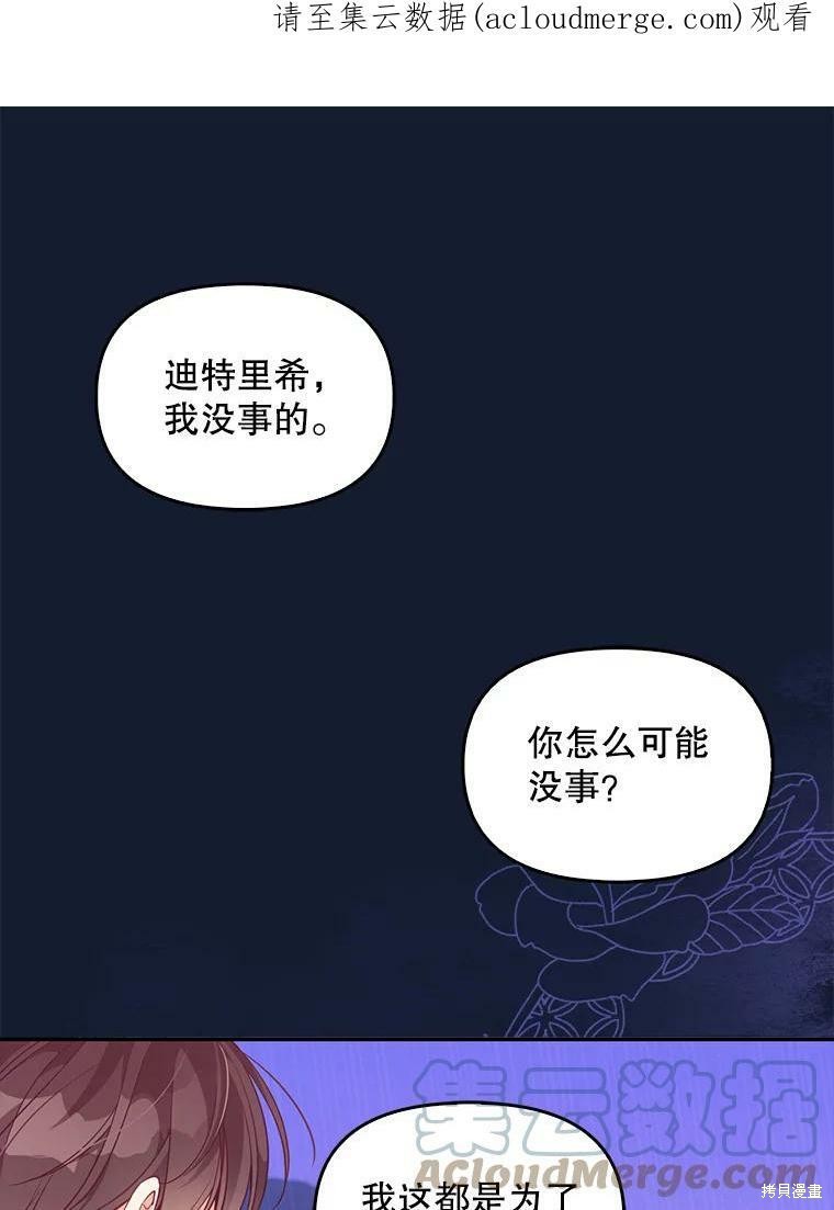 《反派大公最珍贵的妹妹》第58话第1页