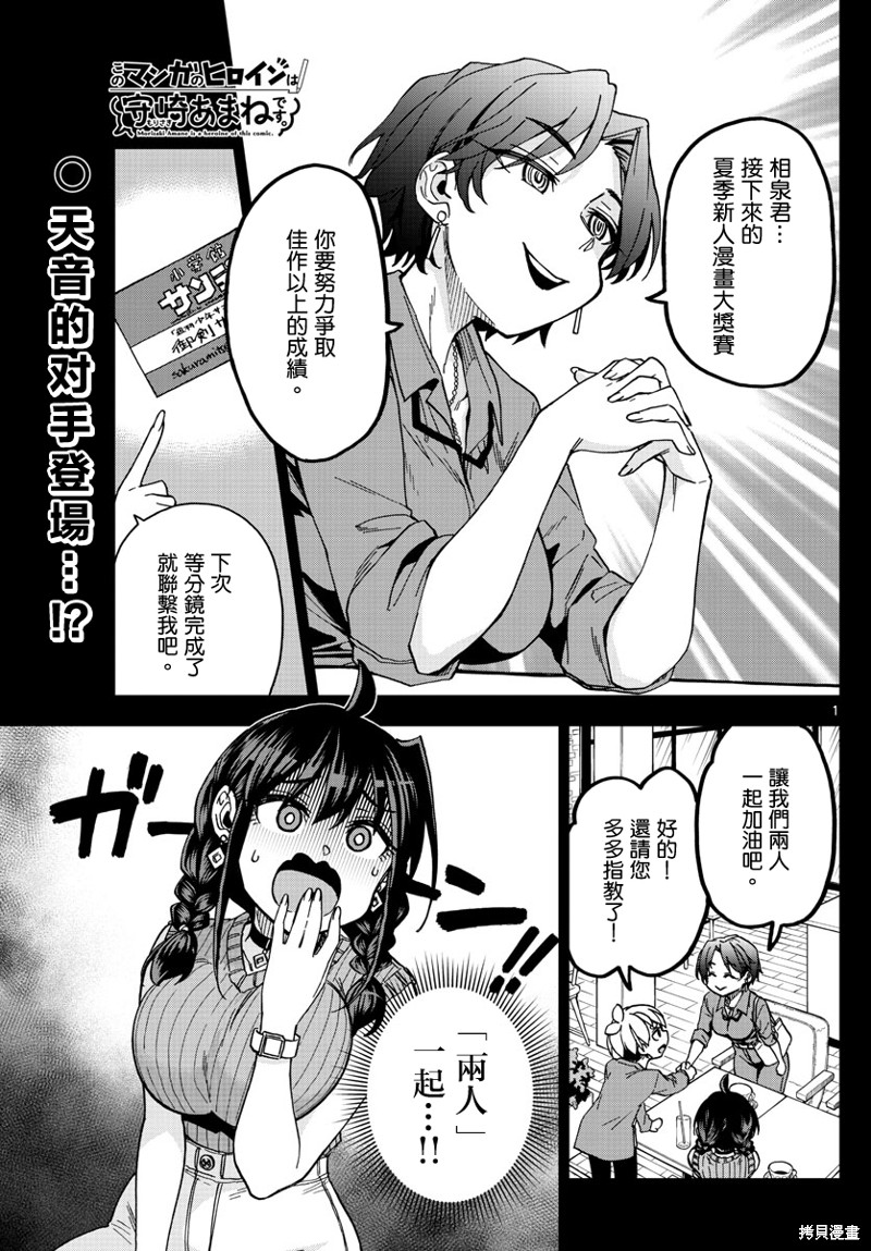 《这本漫画女主角是守崎天音》第08话第1页