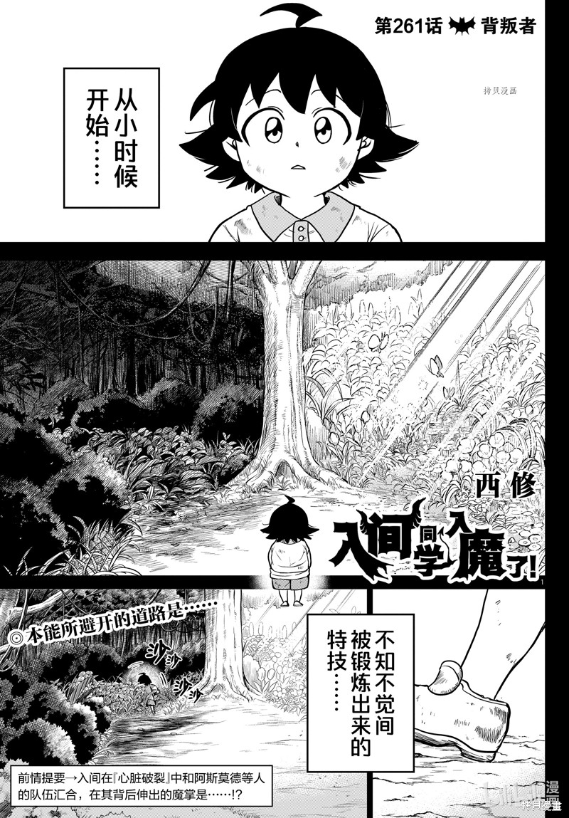 《入间同学入魔了》第261话第1页