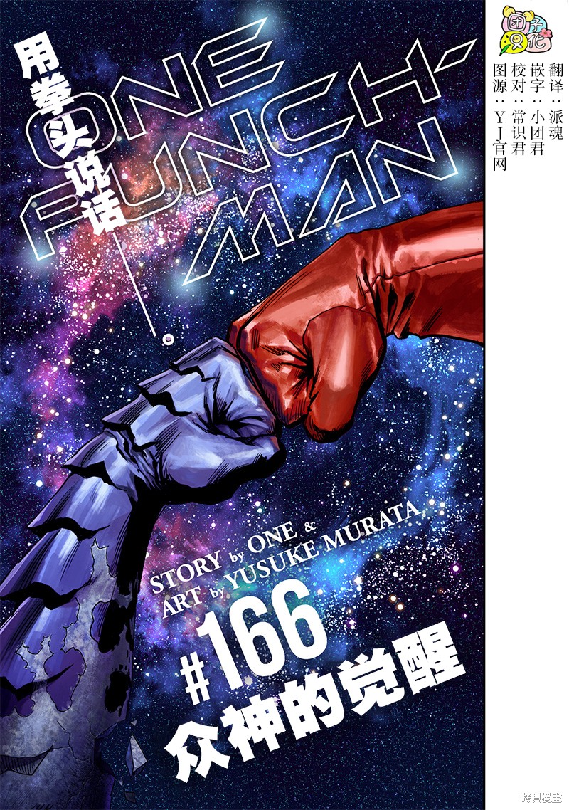 《一拳超人》第213话第1页